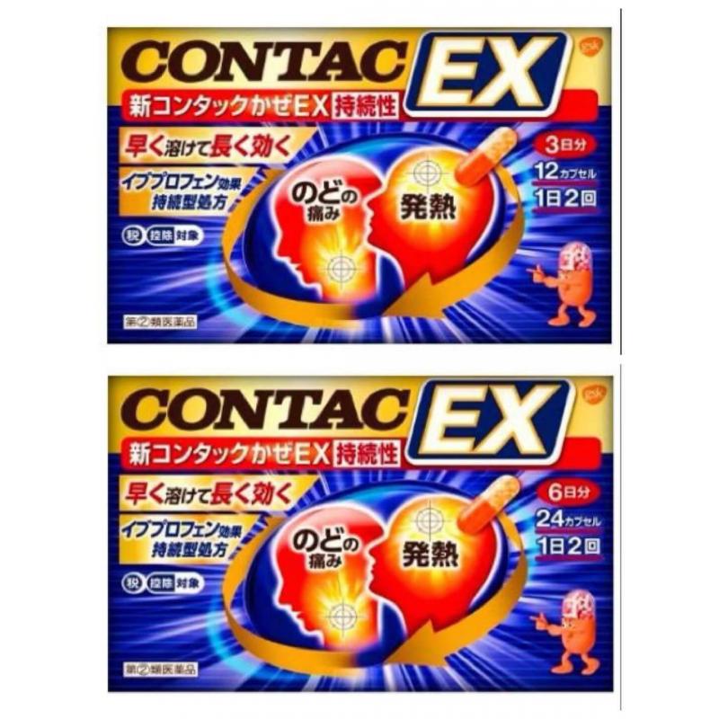 contac EX 新持续性综合感冒药（不可发低价值PLUS/不用身份证路线）