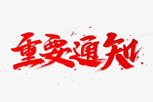 26年国庆节期间仓库