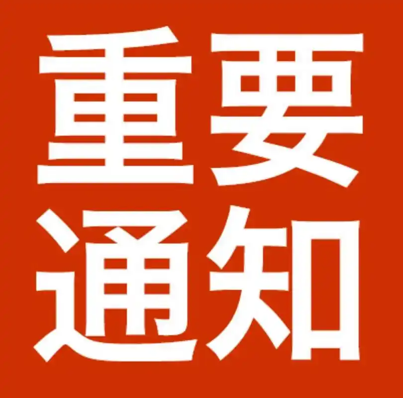分单关税补贴线暂停发