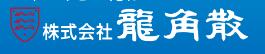 龍角散 (12)