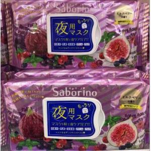 Saborino 晚安面膜的限量款 蓝红莓 28枚