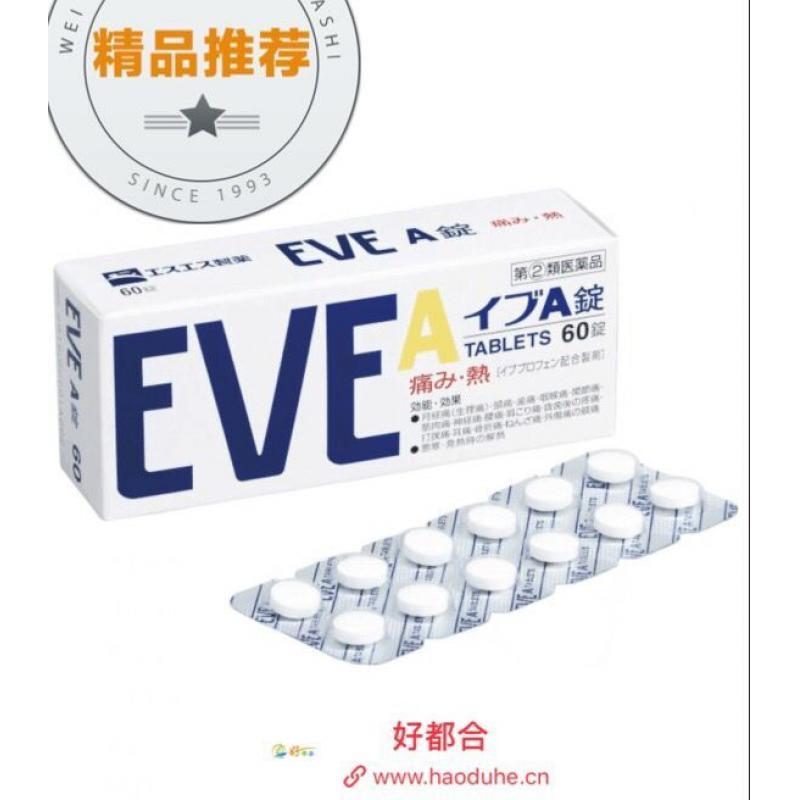 EVE 止痛药 止疼药 白色盒装60粒（不可发低价值plus路线）