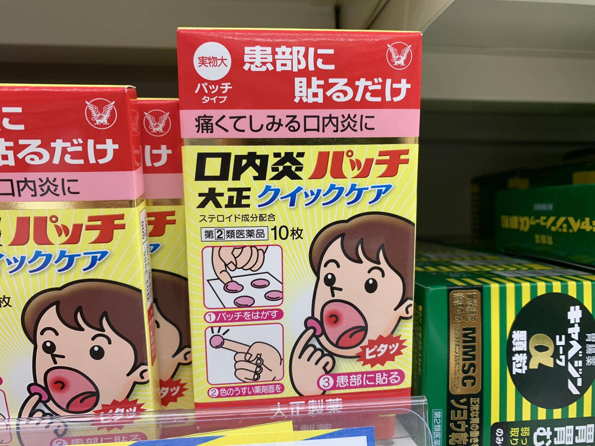 大正制药 强力溃疡口内炎贴片 10枚...