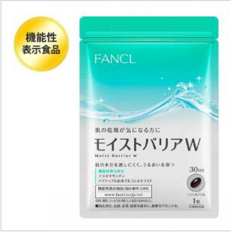 代购：fancl 芳珂 新版补水丸 モイストバリアW（5835）30日分 1袋