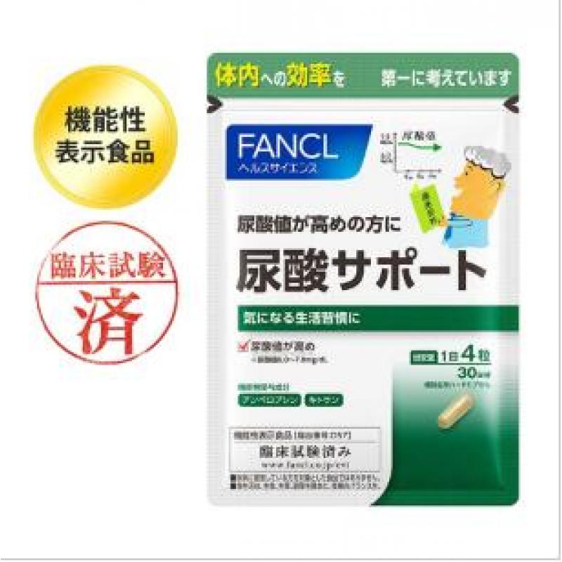 截止11月30日特价代购：fancl 芳珂 尿酸サポート30日分 120粒（5245）