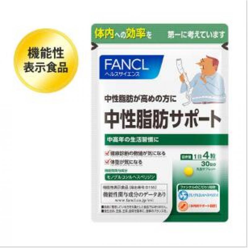 截止11月30日特价代购：fancl 芳珂 中性脂肪サポート30日分 120粒（5281）