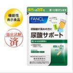 截止1月3日特价代购：fancl 芳珂 尿酸サポート30日分 120粒（5245）