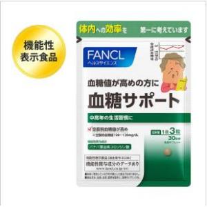 截止11月30日特价代购：fancl 芳珂 血糖サポート30日分 90粒（5247）