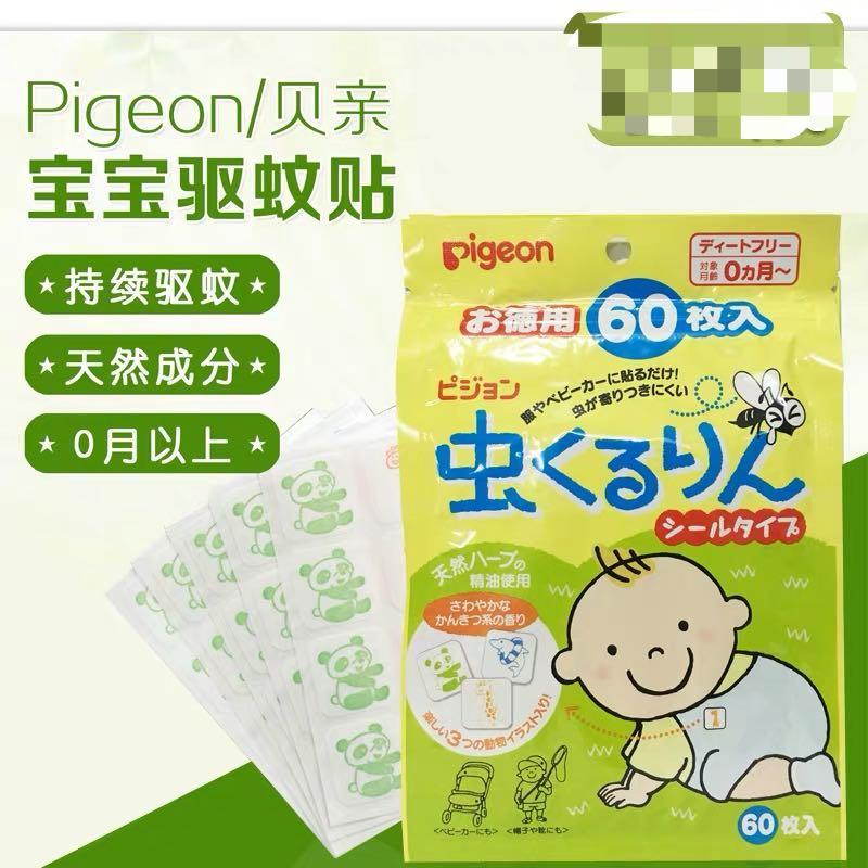贝亲0个月开始婴儿宝宝用驱蚊贴60枚 孕婴可用