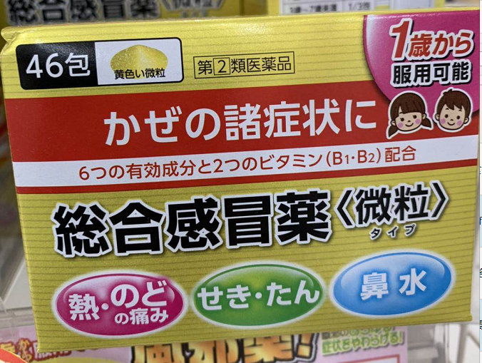米田制药儿童宝宝感冒冲剂1岁上可用46包入 药品 健康保健 好都合