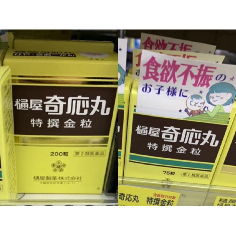 樋屋奇応丸 成人婴儿宝宝消化不良/食欲不振奇应丸