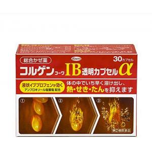 KOWA 兴和制药 综合感冒药 IB透明胶囊α 30粒（5日分）（不可发低价值PLUS/不用身份证路线）