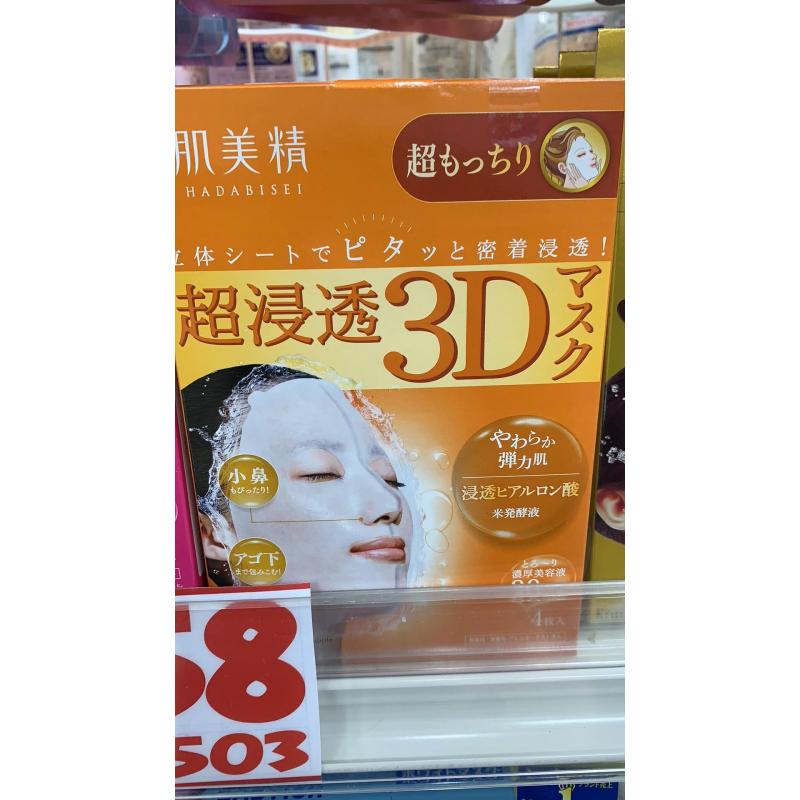 肌美精 新版黄色超浸透深层弹力玻尿酸3D立体面膜 4片装