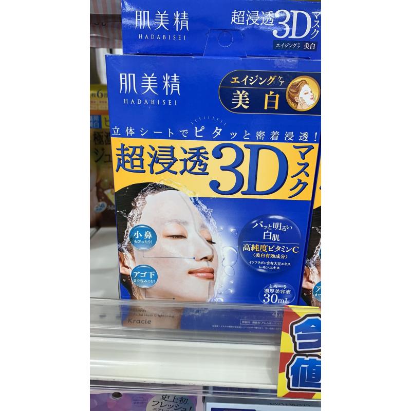 肌美精 蓝色超浸透深层弹力美白3D立体面膜 4片装