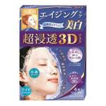 超特价： 老款肌美精 蓝色深层浸透 美容美白 补水3D面膜 4枚入