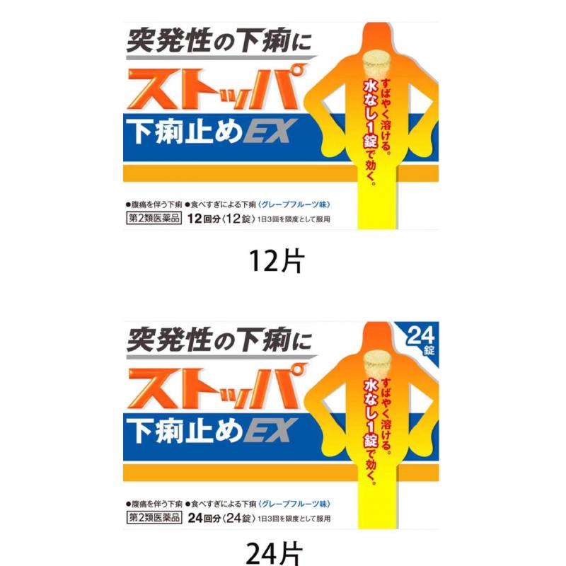 半价特价止泻药：狮王 止泻药EX 速效升级水果味12锭/24锭（使用期限2025.09月末）