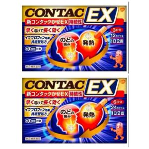 contac EX 新持续性综合感冒药（不可发低价值PLUS/不用身份证路线）