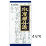 クラシエ药品 汉方半夏厚朴汤颗粒 4...