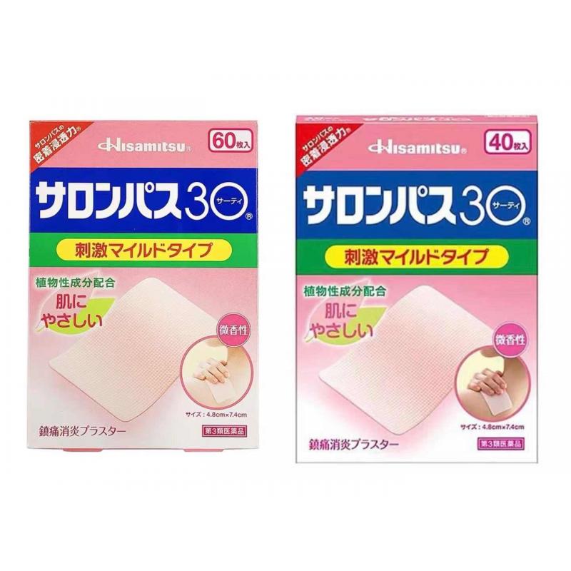 Hisamitsu撒隆巴斯 镇痛低刺激型  久光膏药贴 40片/60片入