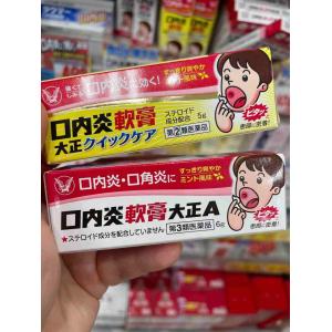 大正制药 舌头口疮口腔溃疡口内炎软膏...