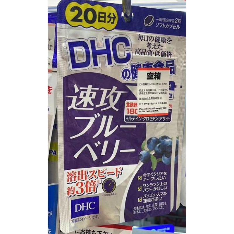 DHC 速攻蓝莓叶黄素护眼丸 20日分