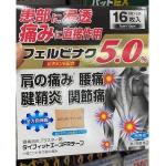 帝国制药 镇痛消炎膏药贴 7cm*10cm 16枚入/40枚入