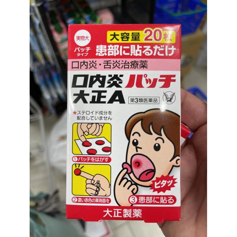 大正制药 口内炎口腔溃疡止痛消炎小圆药膏贴 大容量20片入