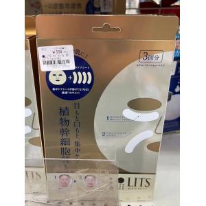 清仓特价 LITS WHITE 赋活新生保湿眼周法令纹膜局部护理面膜 3枚入（已过期，介意勿拍）