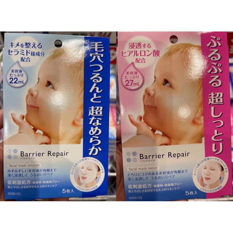 特价：曼丹 婴儿肌保湿补水面膜 两款可选 5枚入 （只有蓝色款）