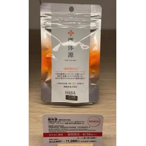 haba专柜特价活动代购：HABA 燃体源 日常运动代谢脂肪 60粒入 30日分