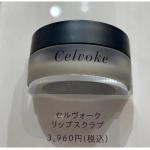 代购：Celvoke 唇部磨砂膏 1...