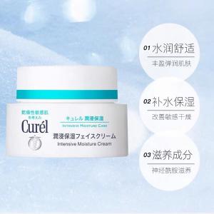 《入库后提交包邮专线》现货：珂润Curel 保湿面霜40g（单个偏远地区和北京地址需补8元顺丰差价）