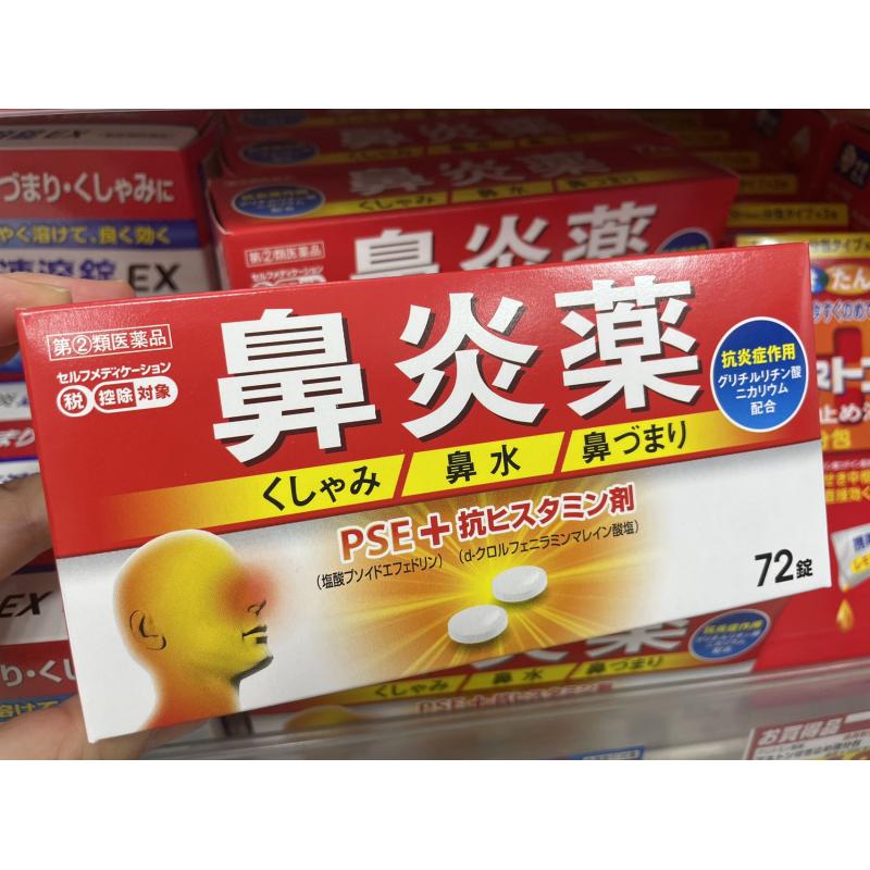 皇汉堂制药 鼻塞/流鼻水/鼻炎药72锭入