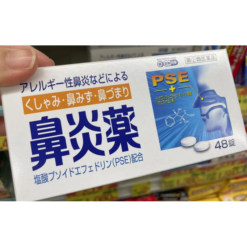 皇漢堂制药皇汉堂制药 鼻炎药 48锭入