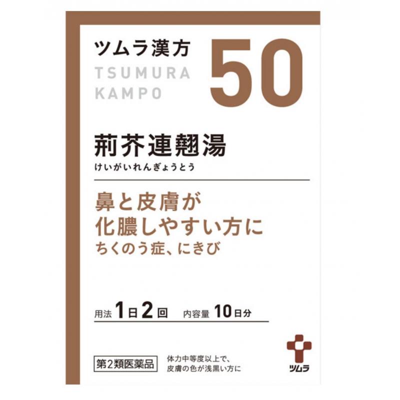 ツムラ 津村汉方 荆芥连翘汤精华颗粒 20包入