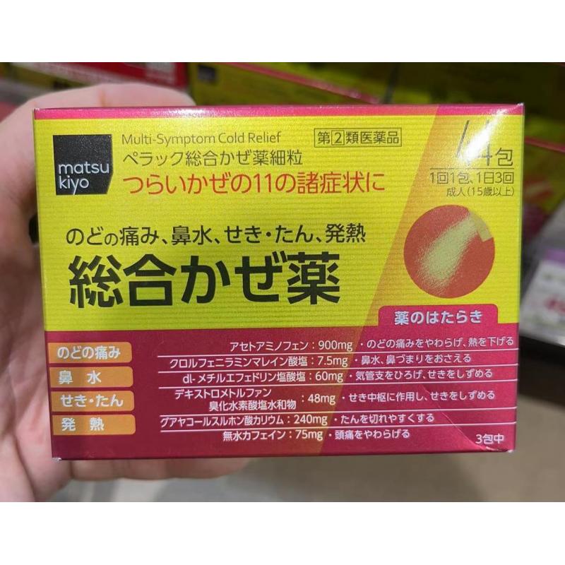 松本清matsukiyo 综合感冒药颗粒 44包入（不可发低价值PLUS/）