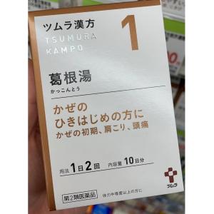 ツムラ 津村汉方 葛根汤精华颗粒 20包入