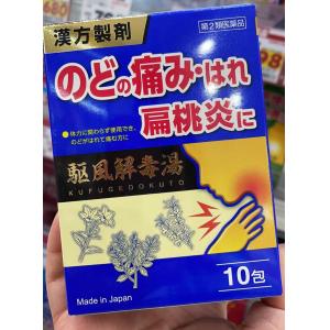 北日本制药 驱风解毒汤精华颗粒 10包入