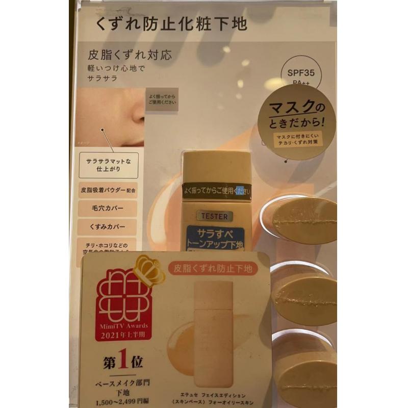 艾杜纱ettusais 清透柔焦控油隔离妆前乳 SPF35 PA++ 30ml