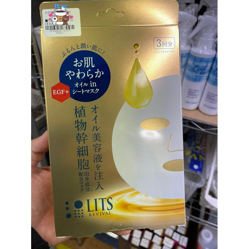 日本LITS 新生赋活保湿滋润淡化细纹精油面膜金色3枚装