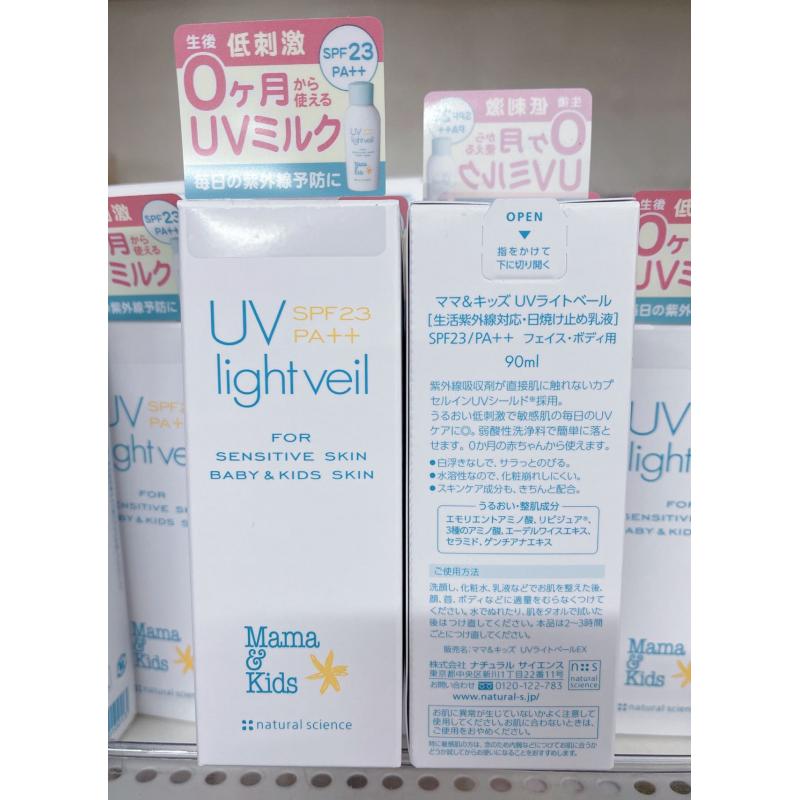 《入库后提交包邮专线》特价现货：mamakids 儿童防晒瓶装SPF23/90ml（单个偏远地区需+8元顺丰差价）