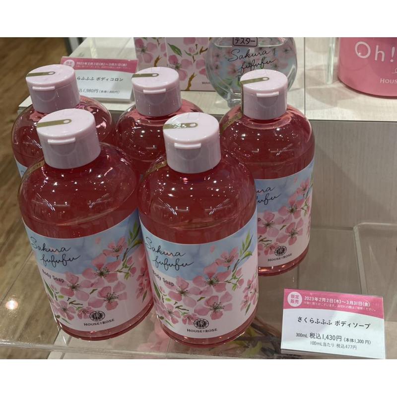 HOUSE OF ROSE Oh！baby 樱花限定 沐浴露 300ml