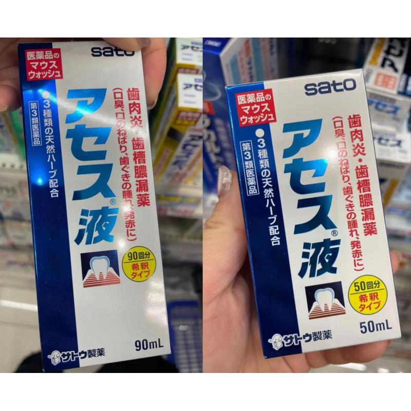 佐藤sato 药用护理浓缩型漱口水 50ml90ml