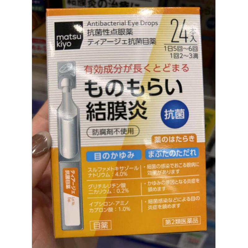 松本清matsukiyo 止痒抗菌结膜炎眼药水 24本入