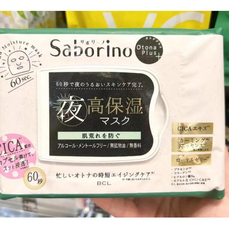 BCL Saborino 60S轻奢积雪草保湿晚安面膜 32枚入