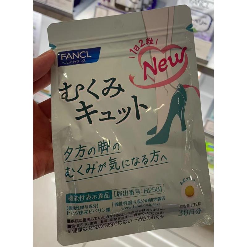 代购：FANCL芳珂 腿部足部消水肿浮肿缓解劳累片 60粒入（5374）