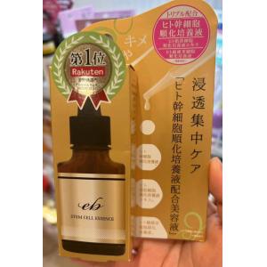 日本本土EB 干细胞美容精华液 20ml