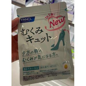 代购：FANCL芳珂 腿部足部消水肿浮肿缓解劳累片 60粒入（5374）