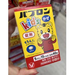 大正制药 KIDS 儿童感冒药 40锭入 5岁-14岁可用（不可发低价值PLUS/不用身份证路线）