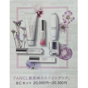预定：FANCL芳珂 2024年福袋 BC套装